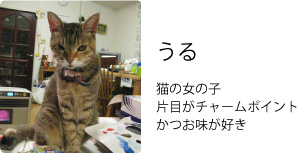 うる