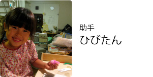 ひびたん